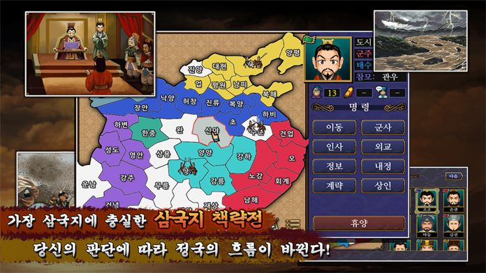 Screenshot of 삼국지책략전 - 三國志