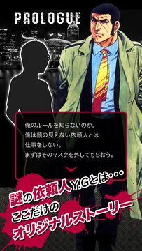 ゴルゴ13×DOOORS Game Screenshot