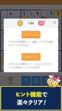 ナンプレde懸賞 -【公式】パズルde懸賞シリーズ ゲームのスクリーンショット