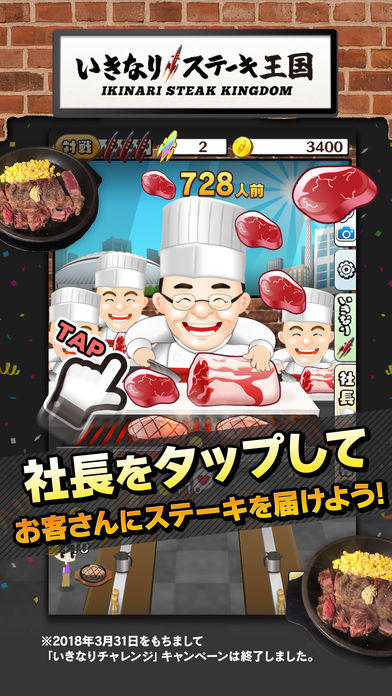 いきなり！ステーキ王国 Game Screenshot