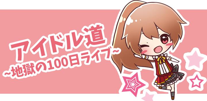 Banner of Idol Road - Cent Live - 1.0
