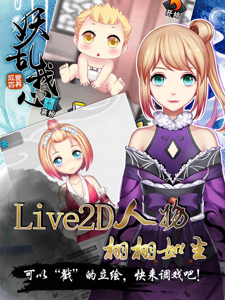 爱养成4 Game Screenshot