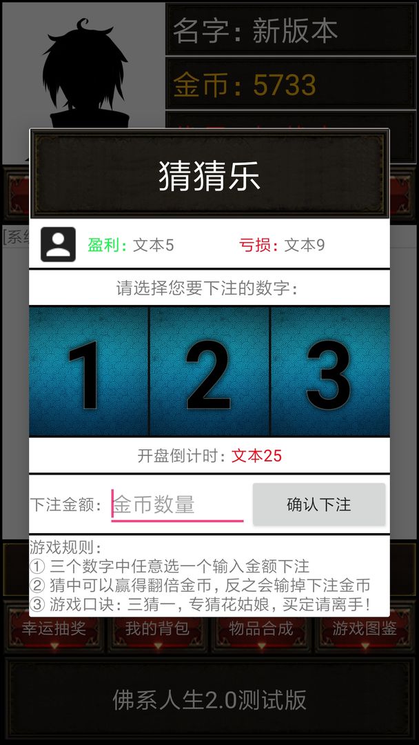 佛系人生 screenshot game