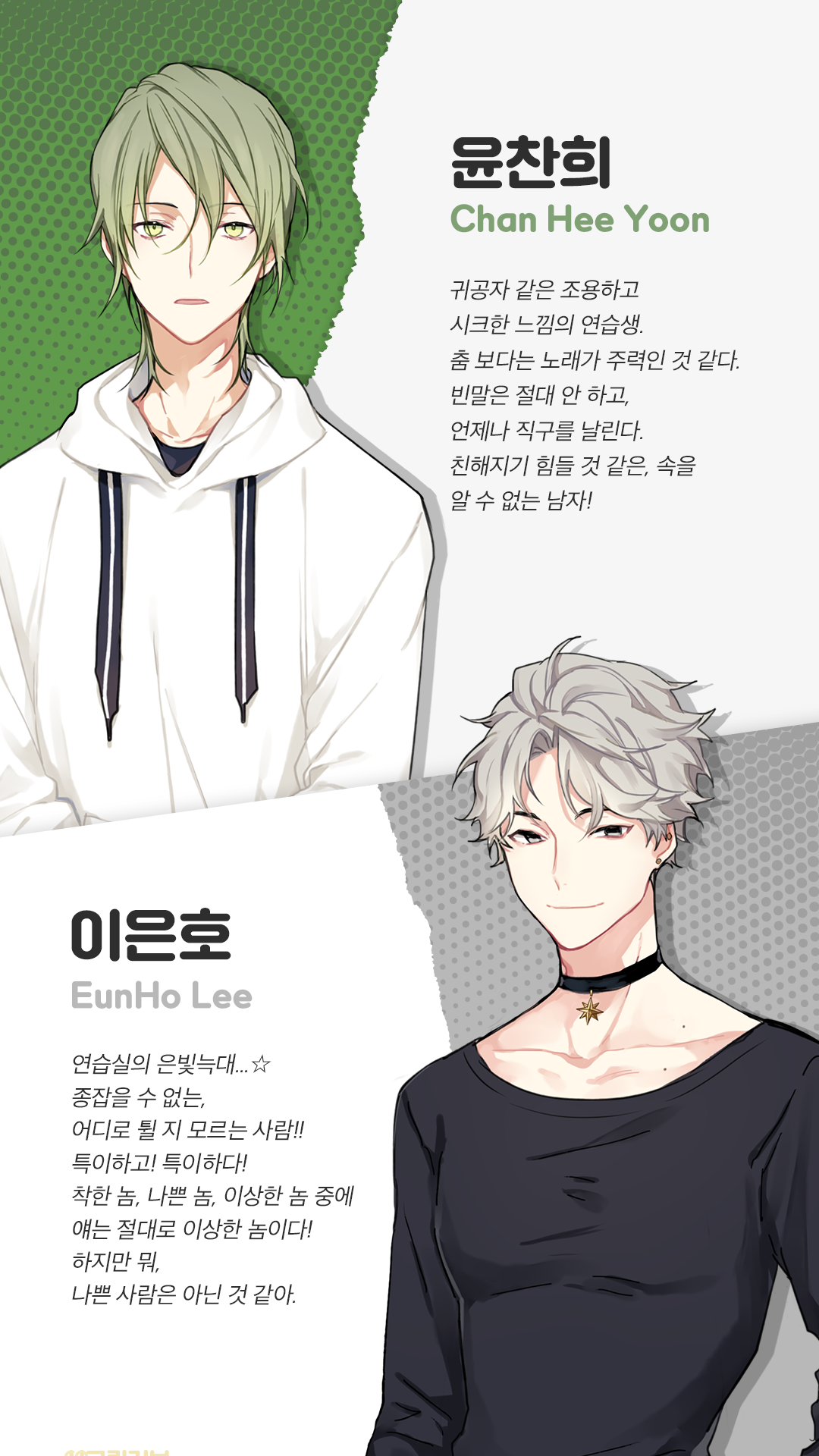 두근두근 연습생 연애일지 Game Screenshot