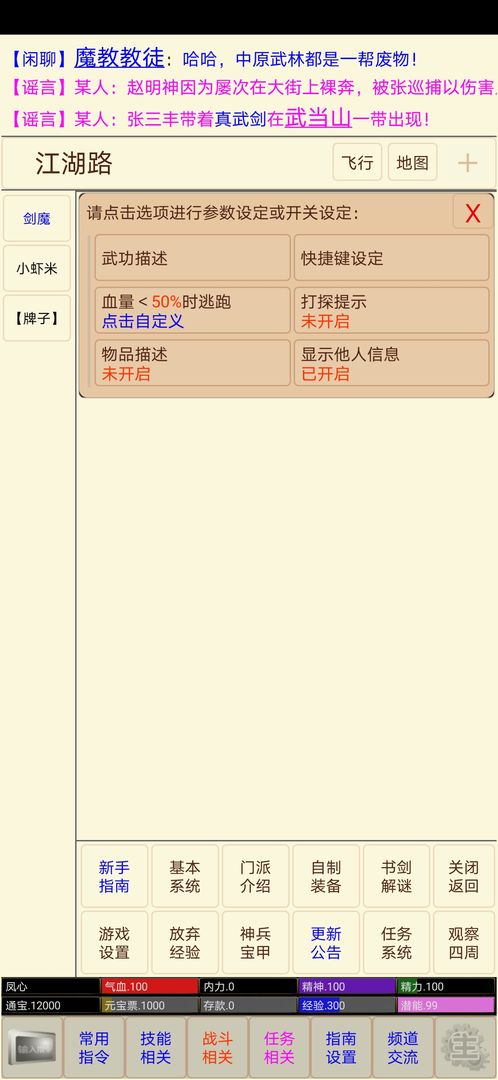 Screenshot of 江湖恩仇录3