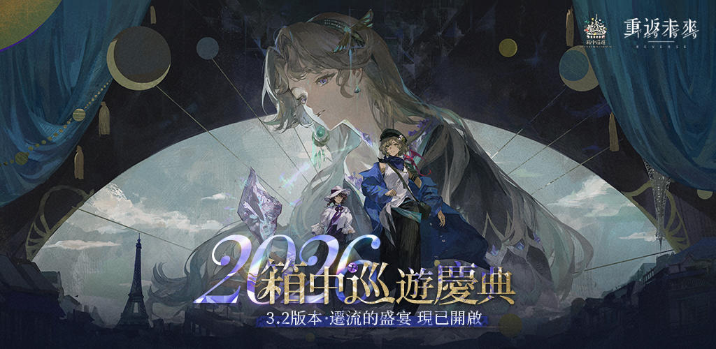 Banner of 重返未來：1999 