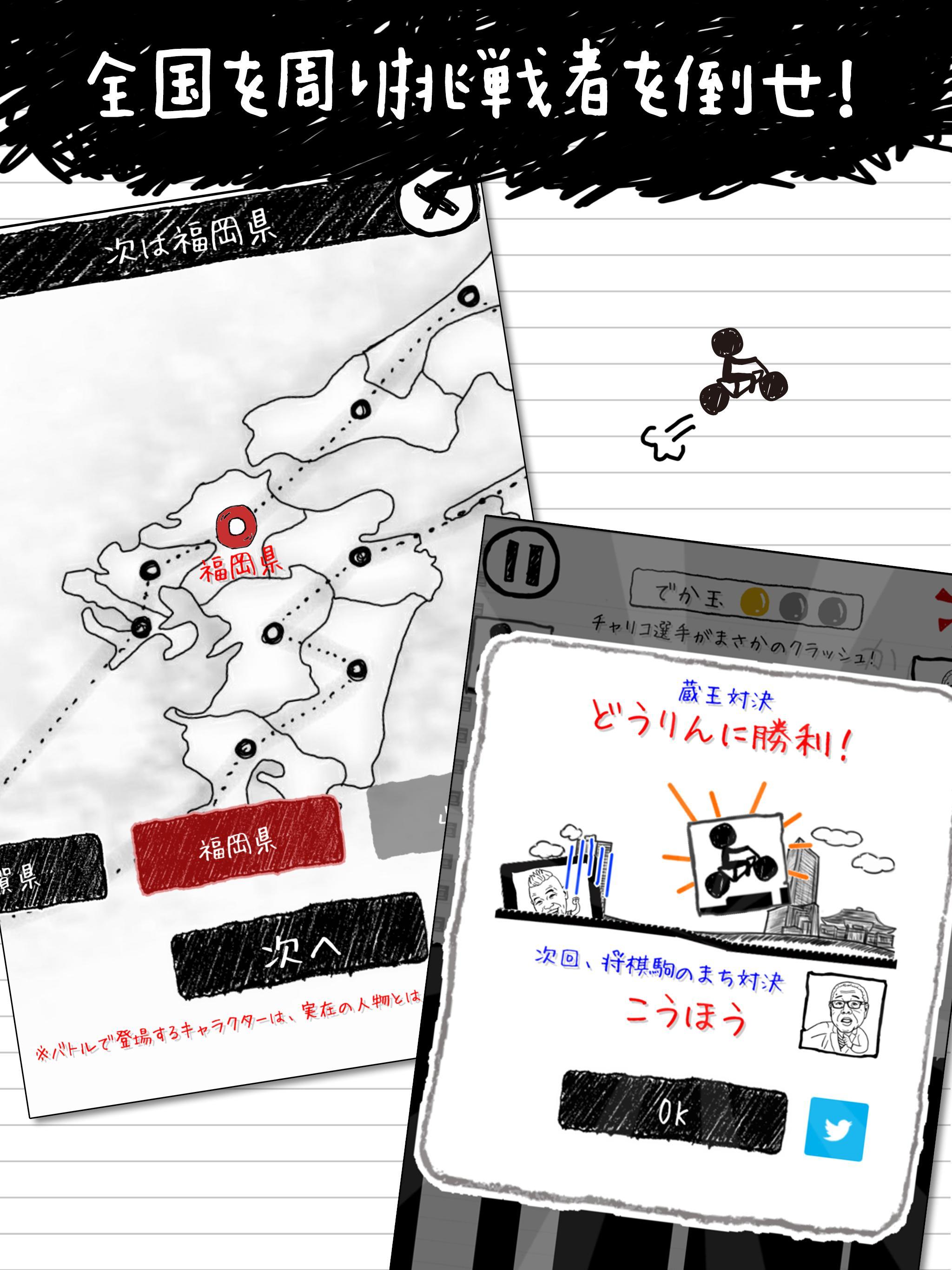 チャリ走3rd Race -全国への挑戦- ゲームのスクリーンショット