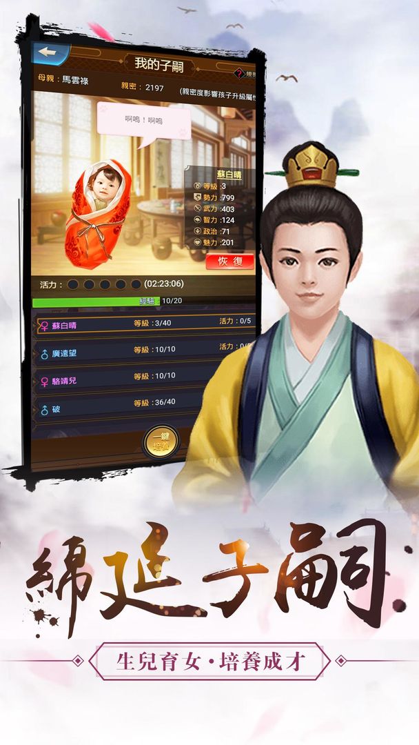 Screenshot of 風流三國-原創三國模擬養成角色扮演手遊