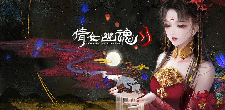 Banner of 中国の怪談II 1.3.0