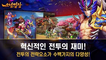 소년명장 Game Screenshot