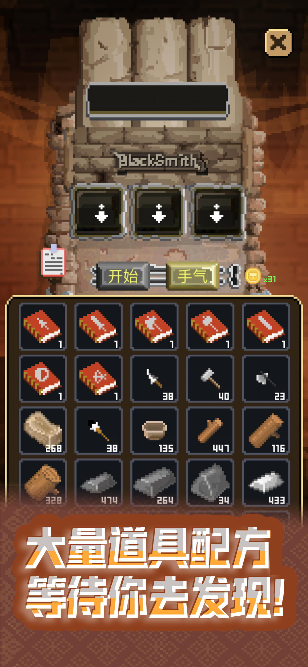 锻冶屋英雄谭 Game Screenshot