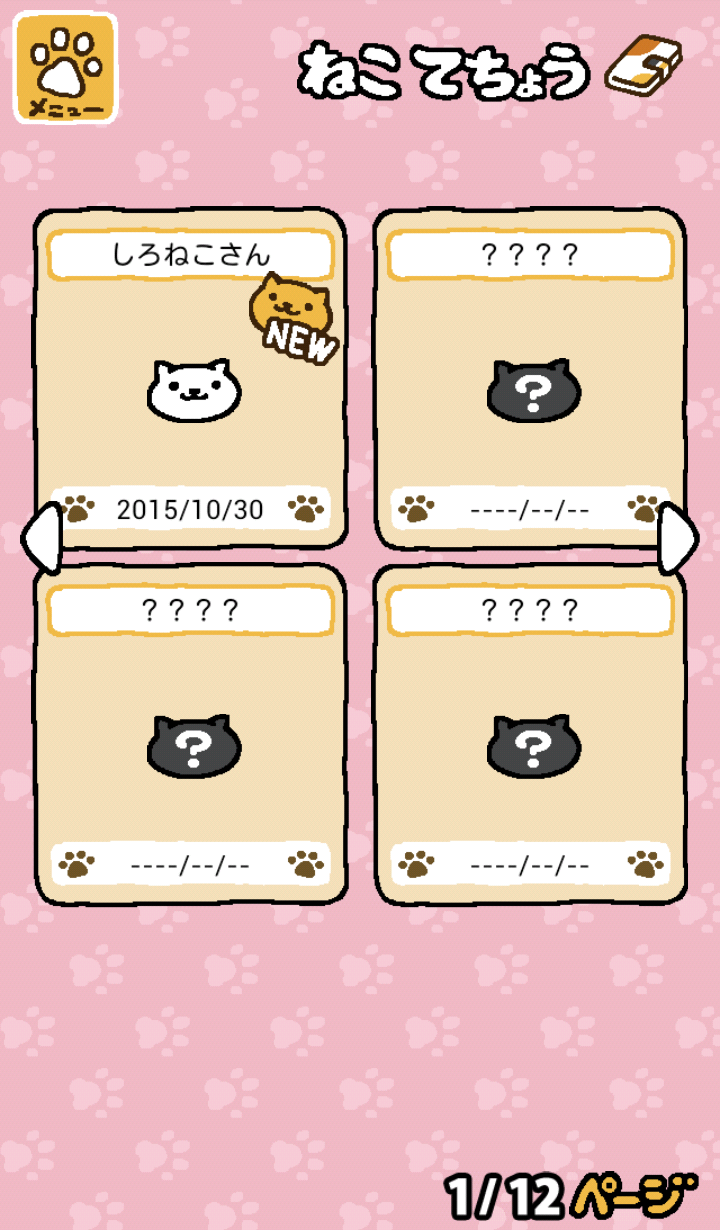ねこあつめ ภาพหน้าจอเกม