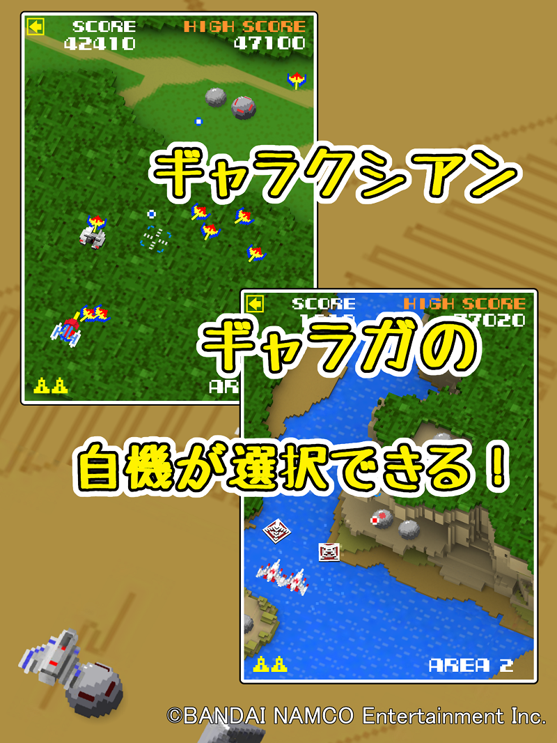 Скриншот игры ゼビウス ガンプの謎はすべて解けた