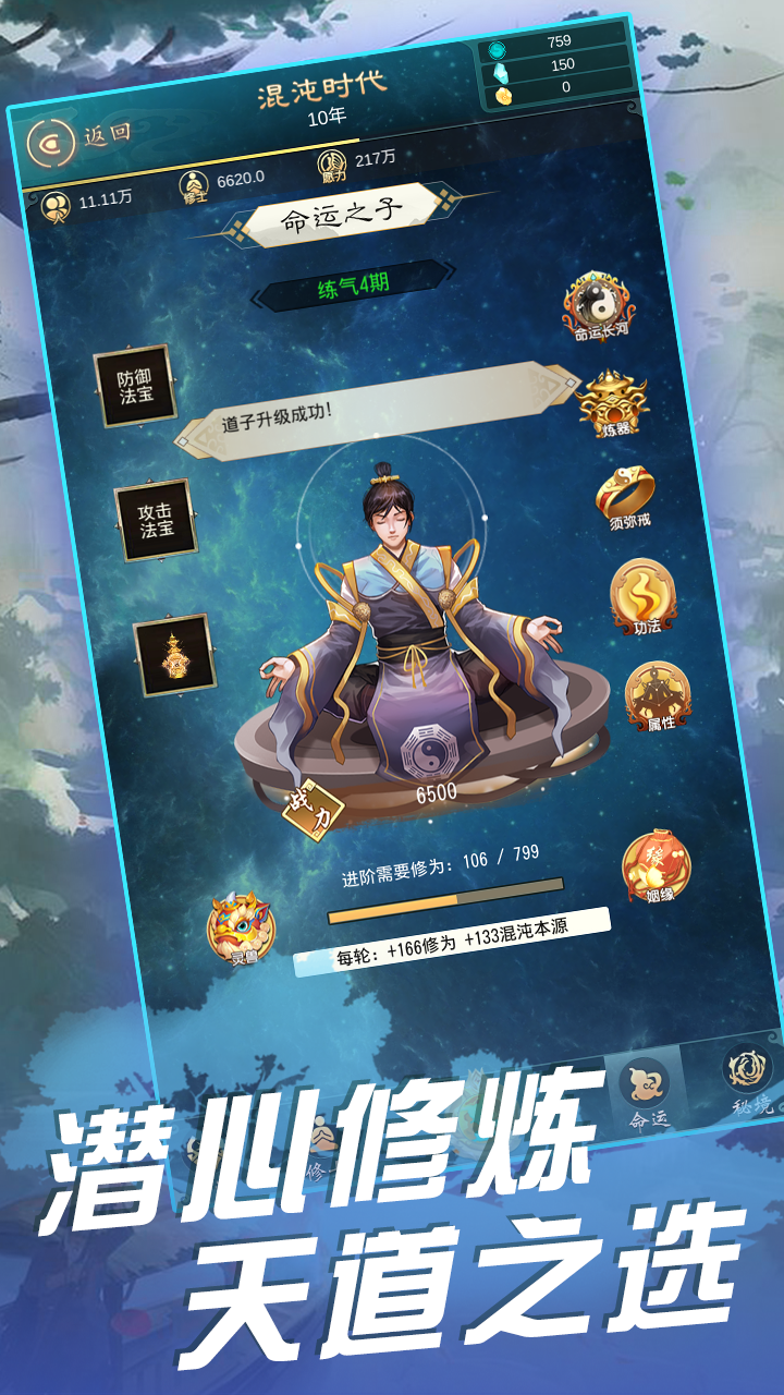 Cuplikan Layar Game 天道模拟器（测试服）