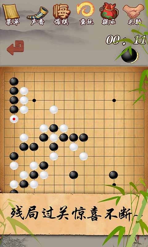 Screenshot of 五子棋经典版