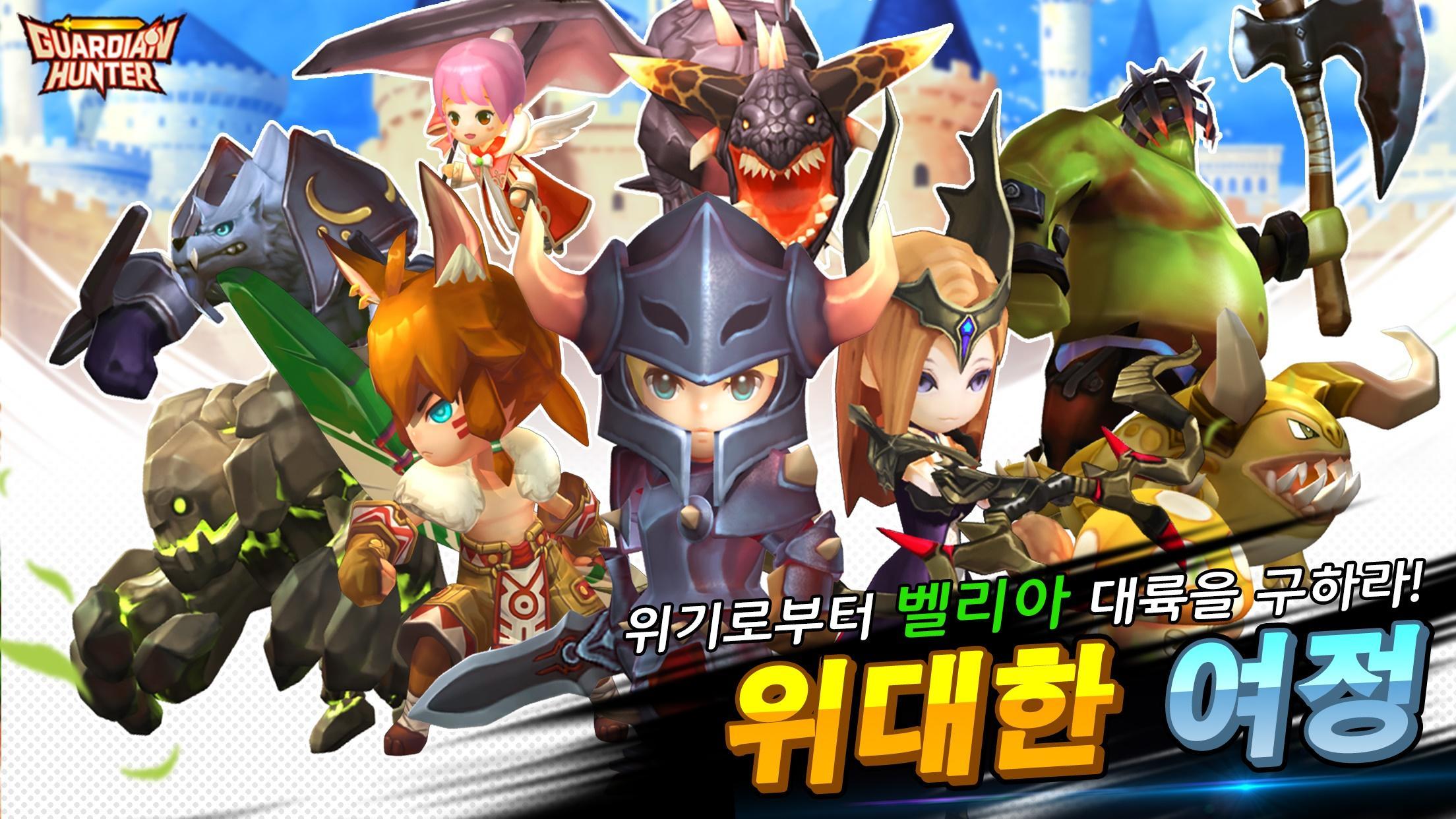 대난투RPG 가디언헌터 [Online] 게임 스크린샷