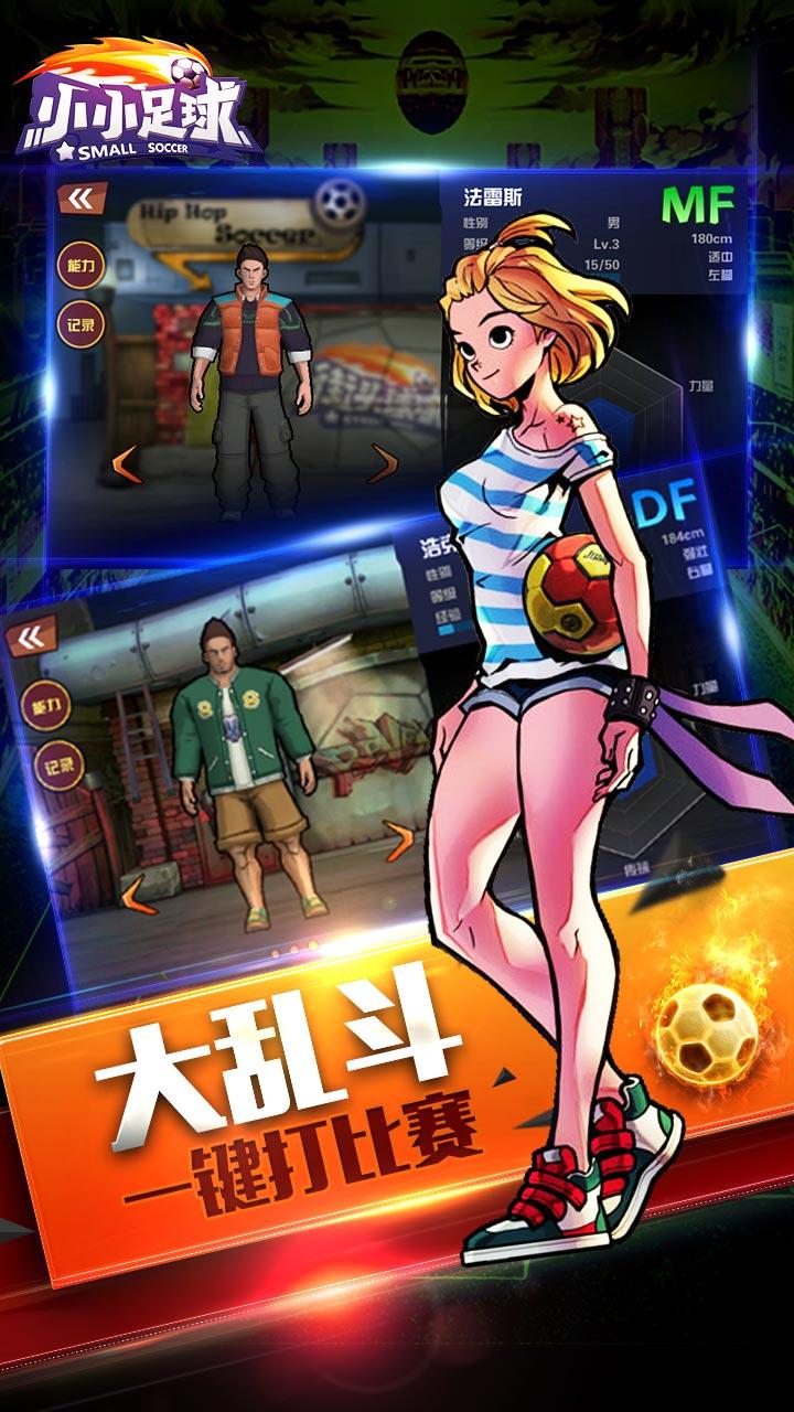 小小足球 Game Screenshot