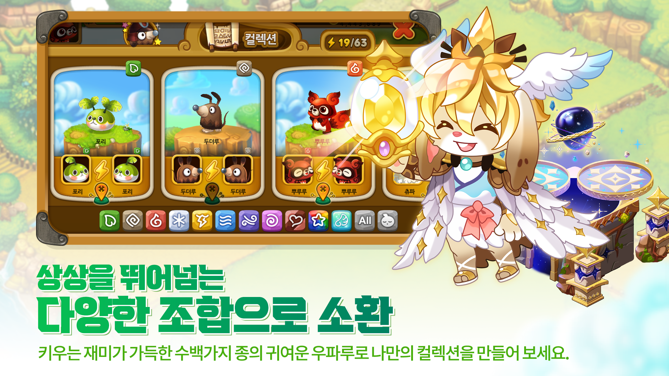 우파루 오딧세이 Game Screenshot
