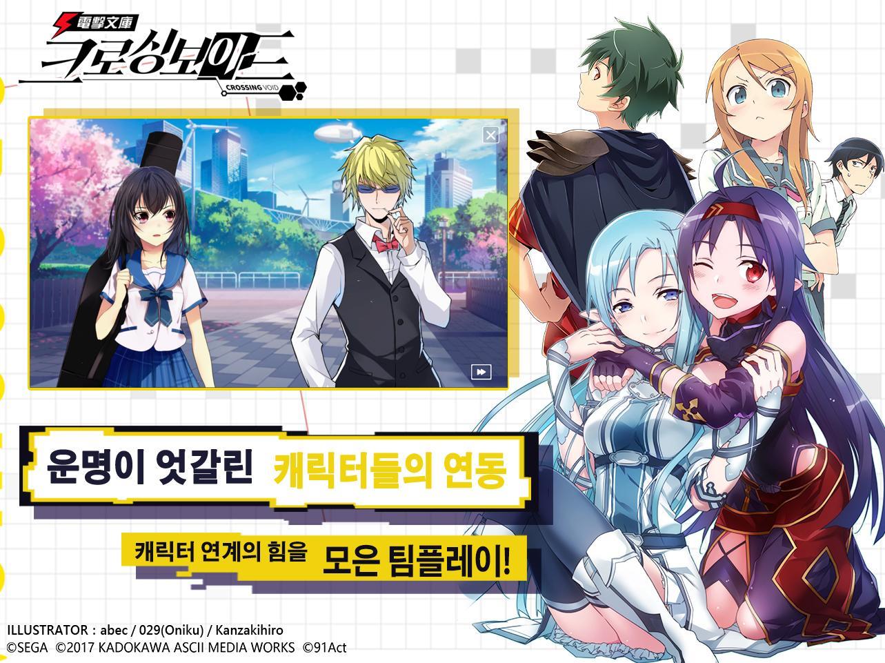 전격문고:크로싱 보이드 Game Screenshot