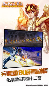 圣斗士星矢-集结 게임 스크린샷