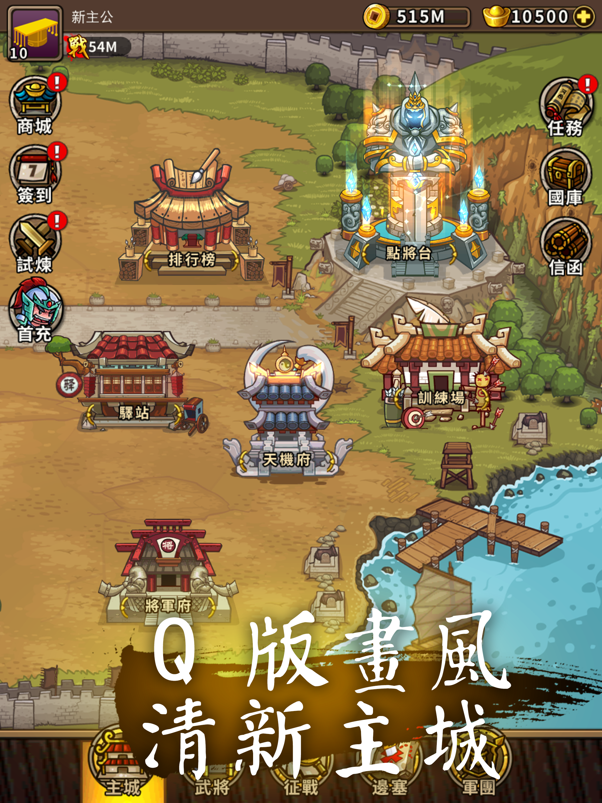 Little Legion™ Place the Three Kingdoms Game Screenshot