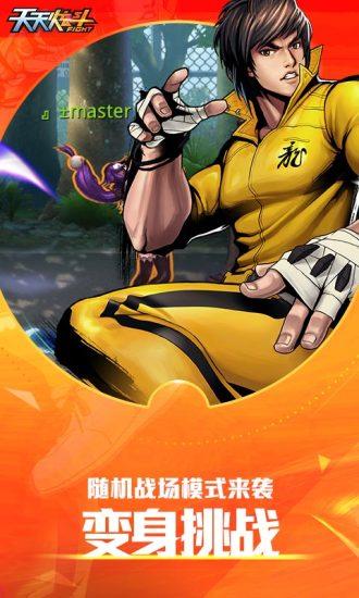 天天炫斗 遊戲截圖