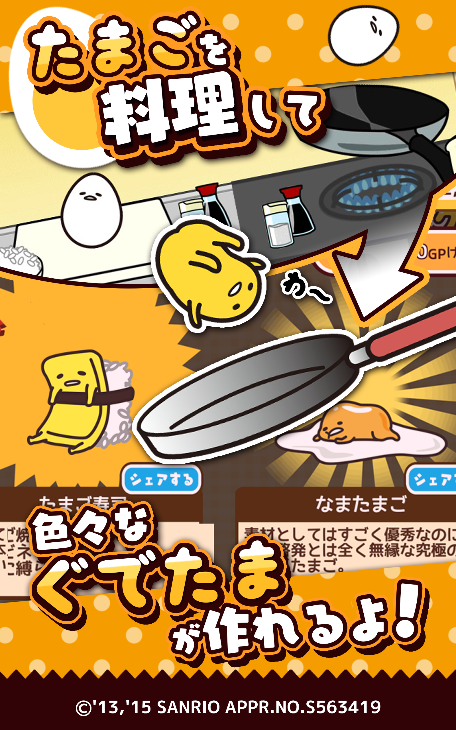 さわって！ぐでたま Game Screenshot