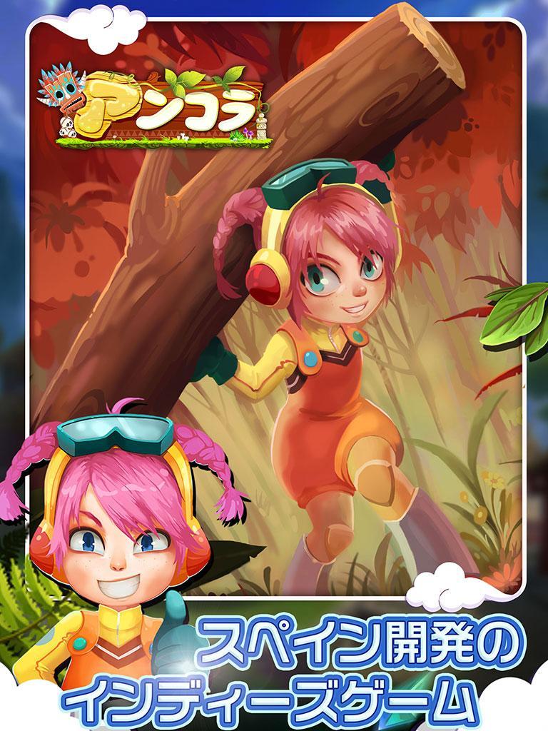 アンコラ Game Screenshot