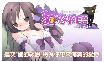 Cuplikan Layar Game 貓戀物語 約定的彼方