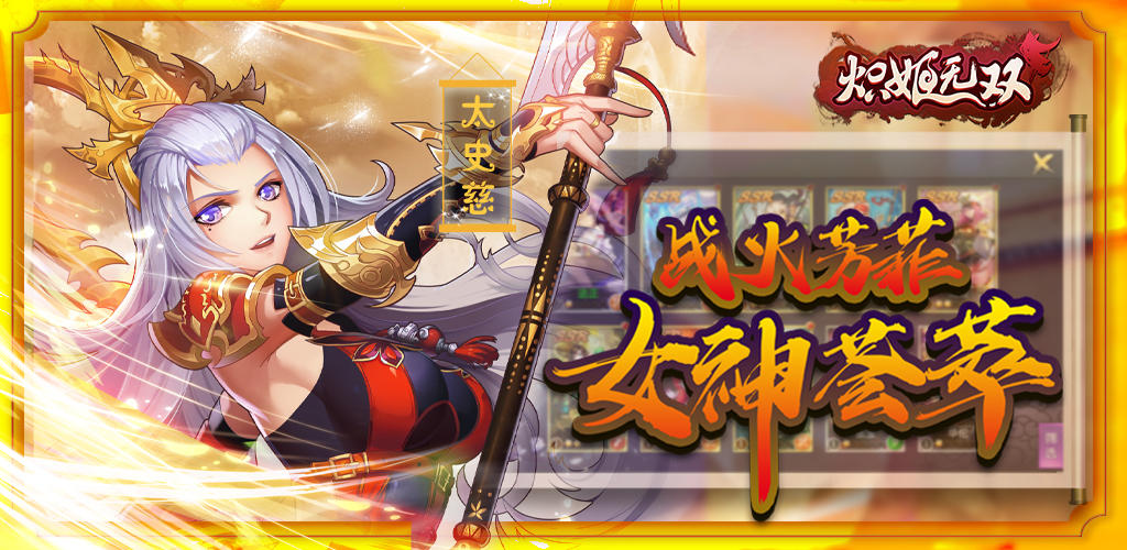 Скриншот игры 炽姬无双