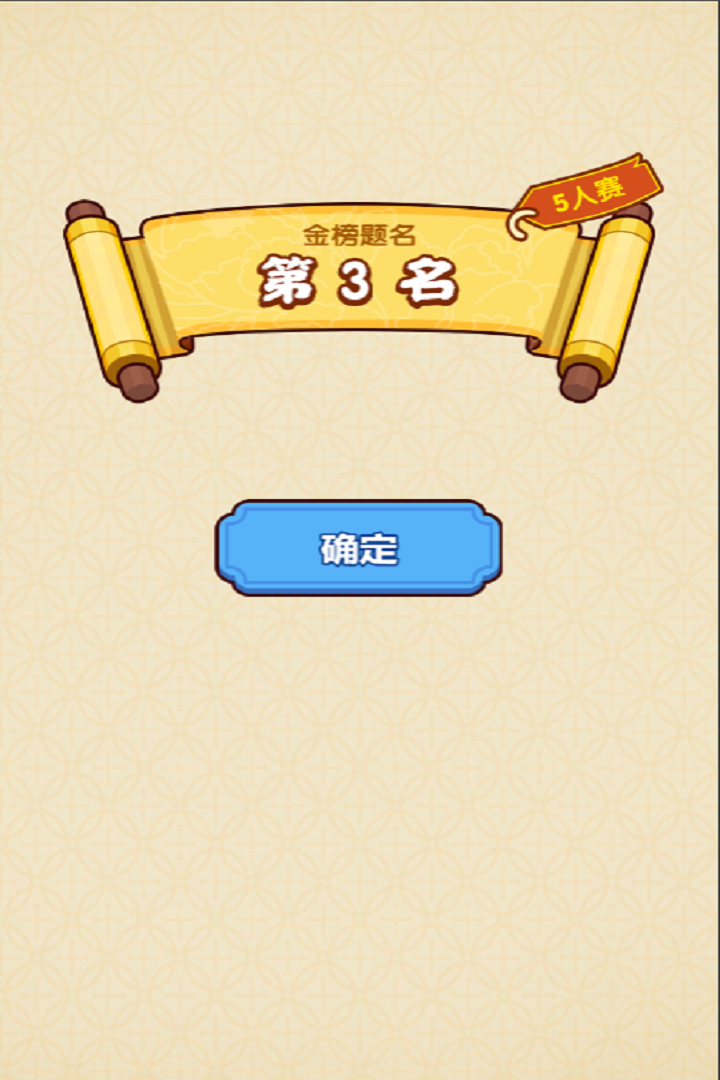 成语夺宝赛 Game Screenshot