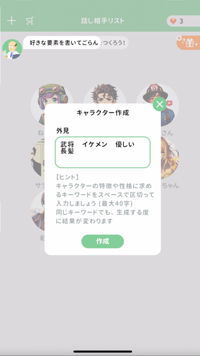 話聞くよキャラクターズ Game Screenshot