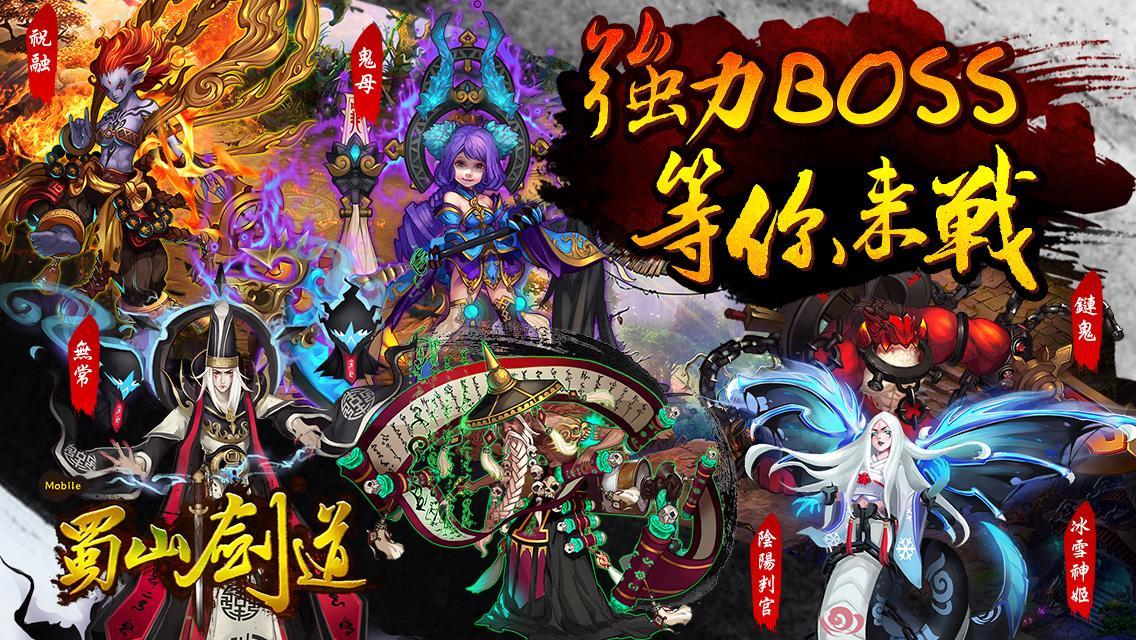 蜀山劍道 - 仙俠跨服PK等你來戰 Game Screenshot