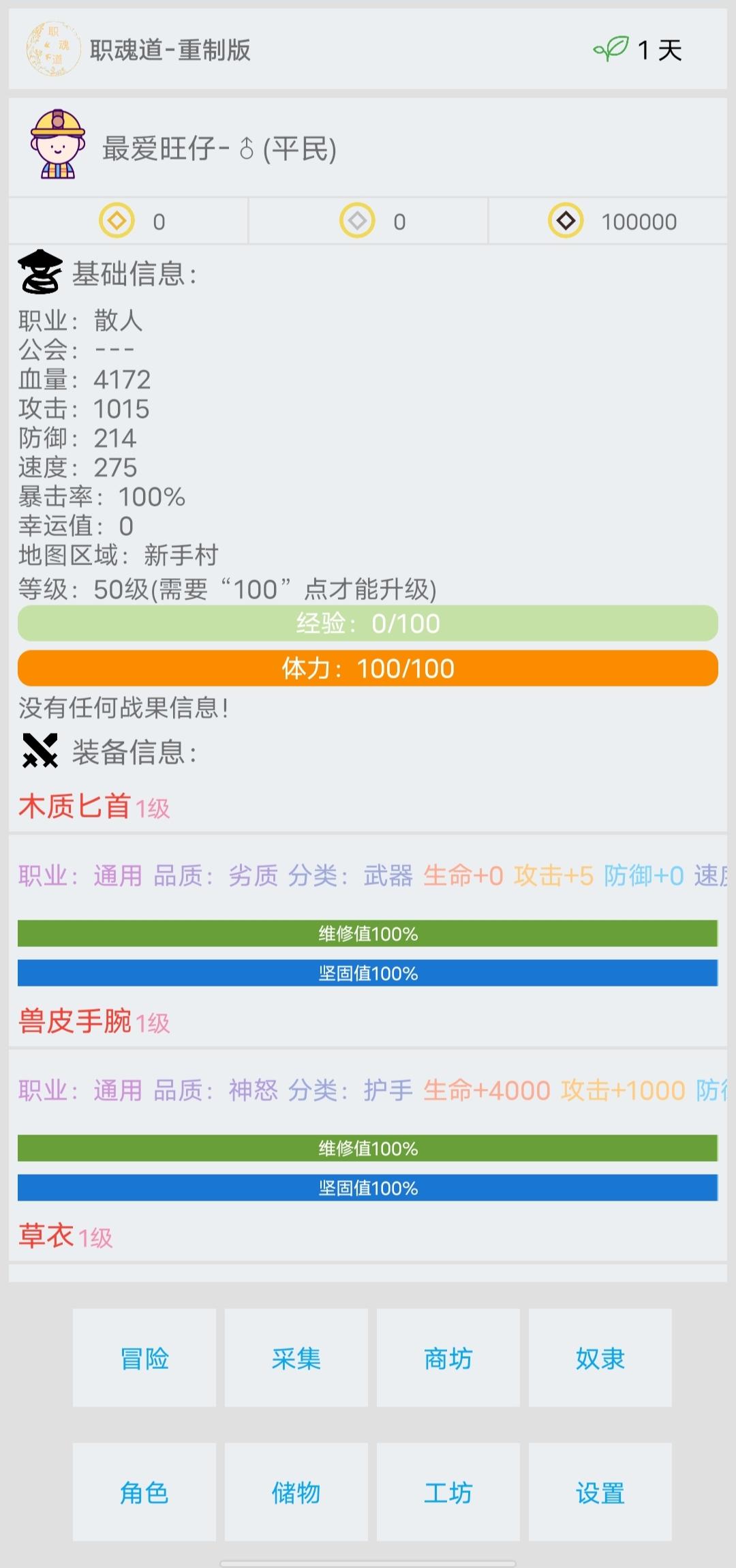 职魂道 Game Screenshot