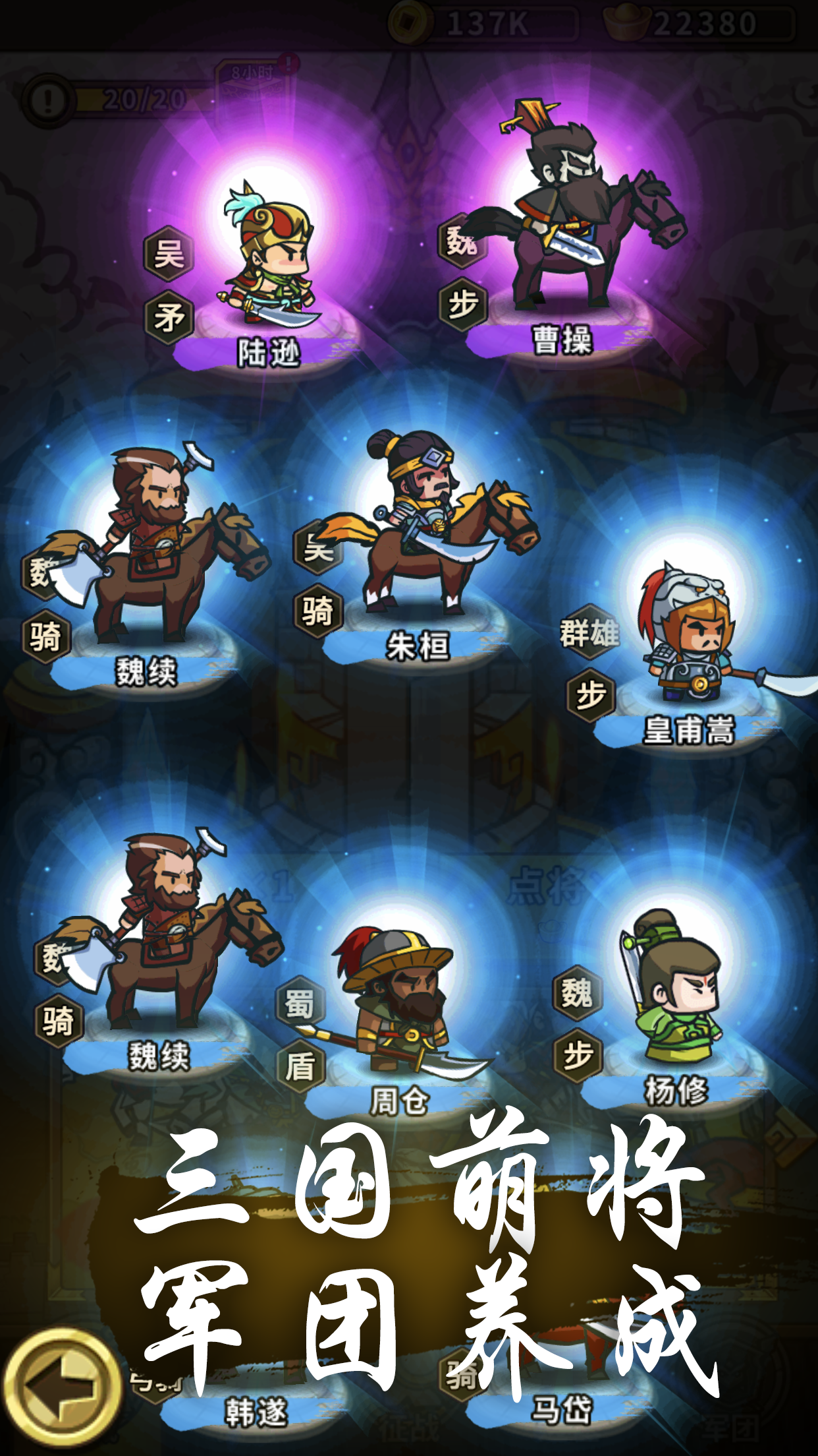 Captura de Tela do Jogo 小小军团™ 放置三国