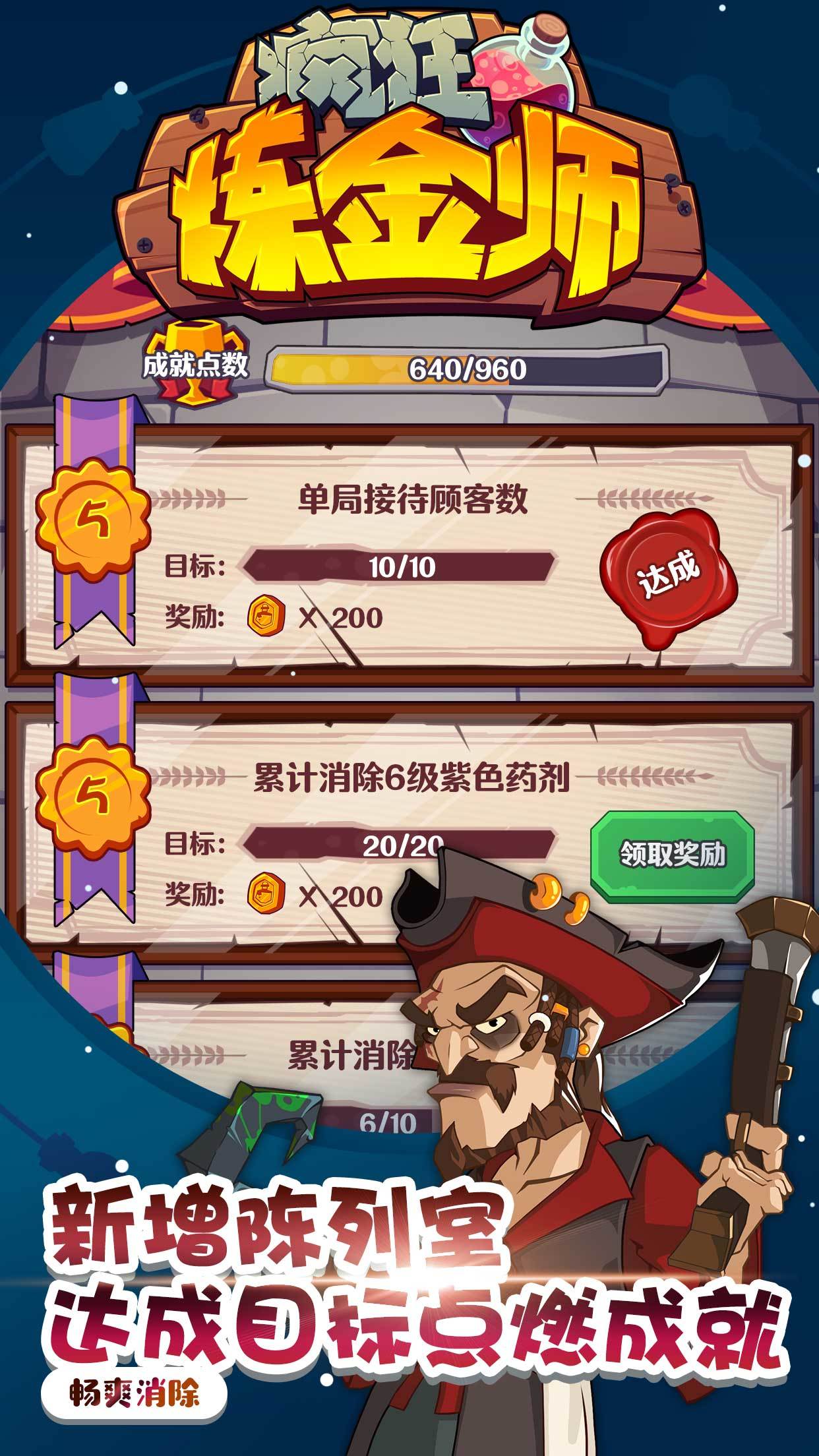 Screenshot of 疯狂炼金师