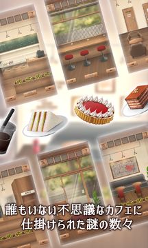 Скриншот игры 脱出ゲーム 気まぐれカフェの謎解きタイム
