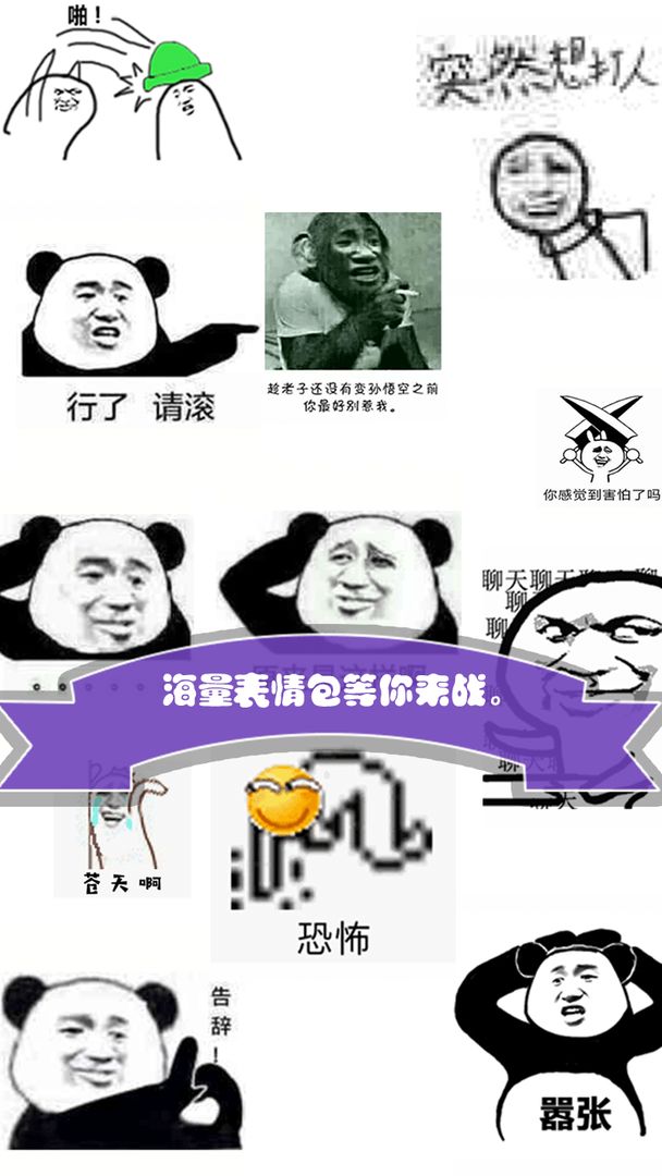 Screenshot of 开心斗图之表情包接龙
