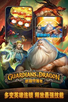 Cuplikan Layar Game 战龙守护者-实时PK英雄竞技手游