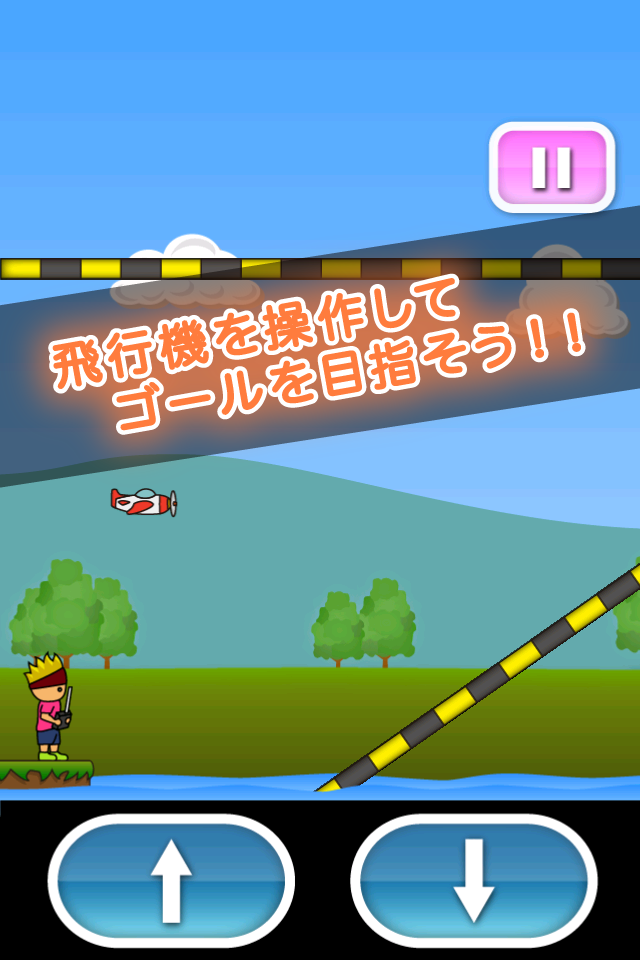 トニーくんのラジコン飛行機 Game Screenshot