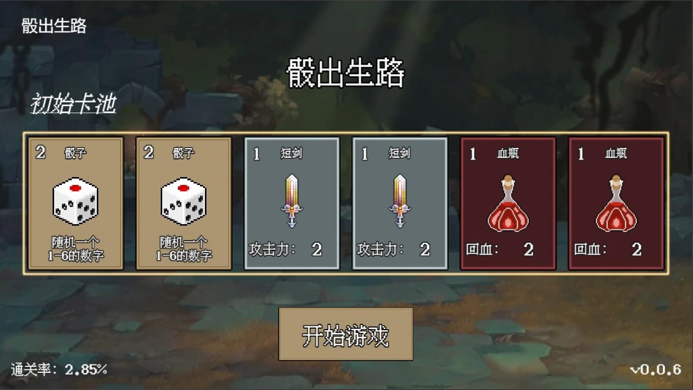Screenshot 1 of 骰出生路 