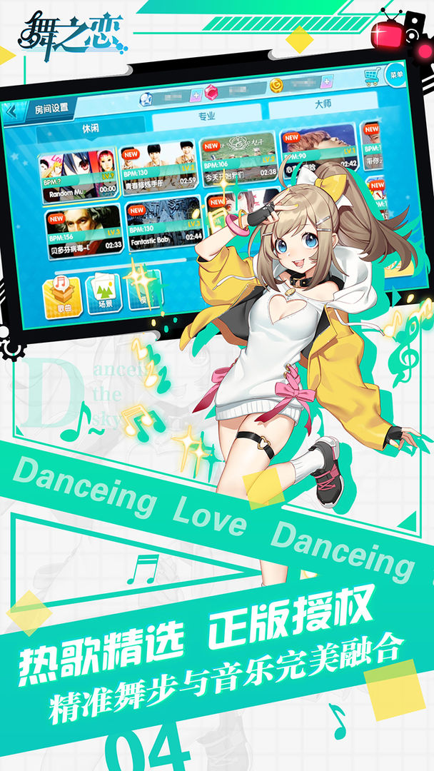 舞之恋 screenshot game