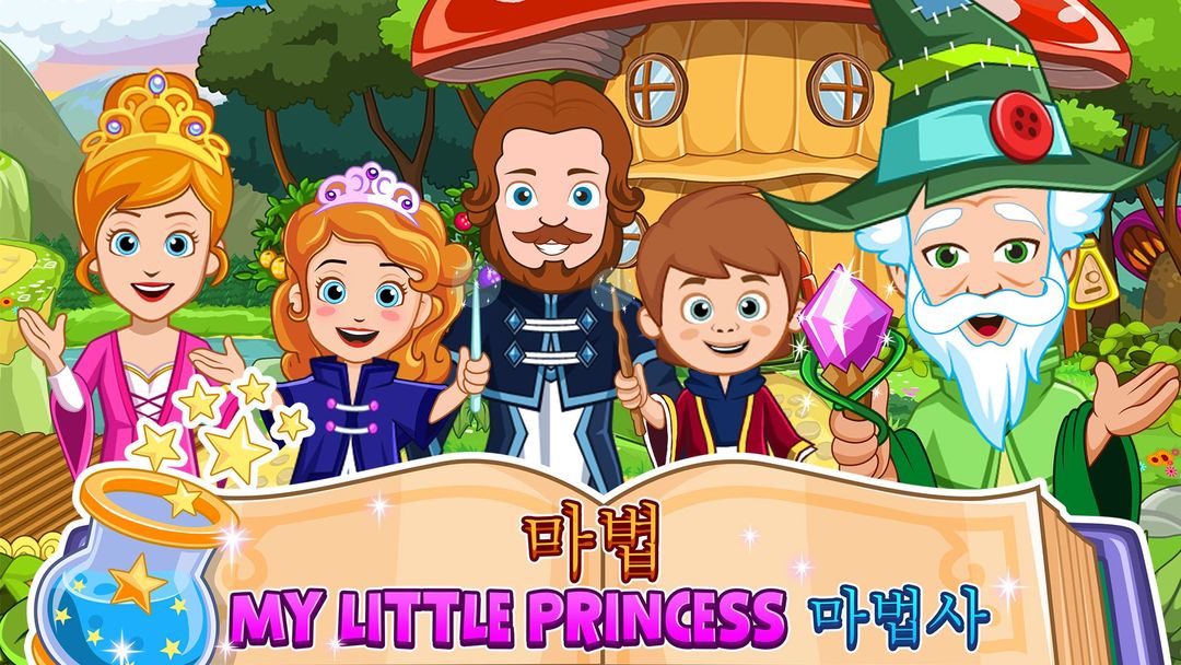 My Little Princess : 마법사 게임 스크린 샷