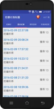 Скриншот игры 挖鑽石換LINE貼圖