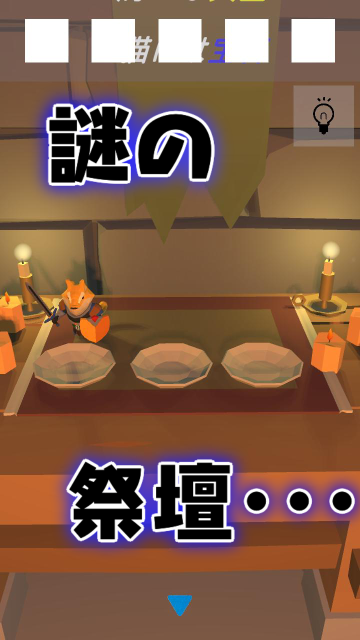 脱出ゲーム　魔法使いの牢獄からの脱出 ゲームのスクリーンショット