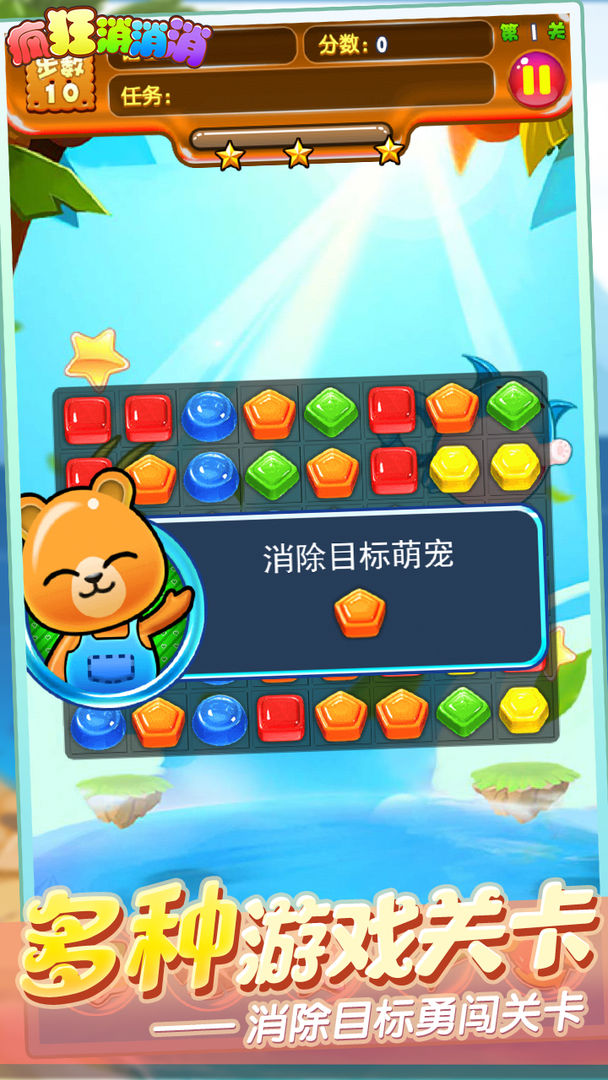 Screenshot of 疯狂消消消
