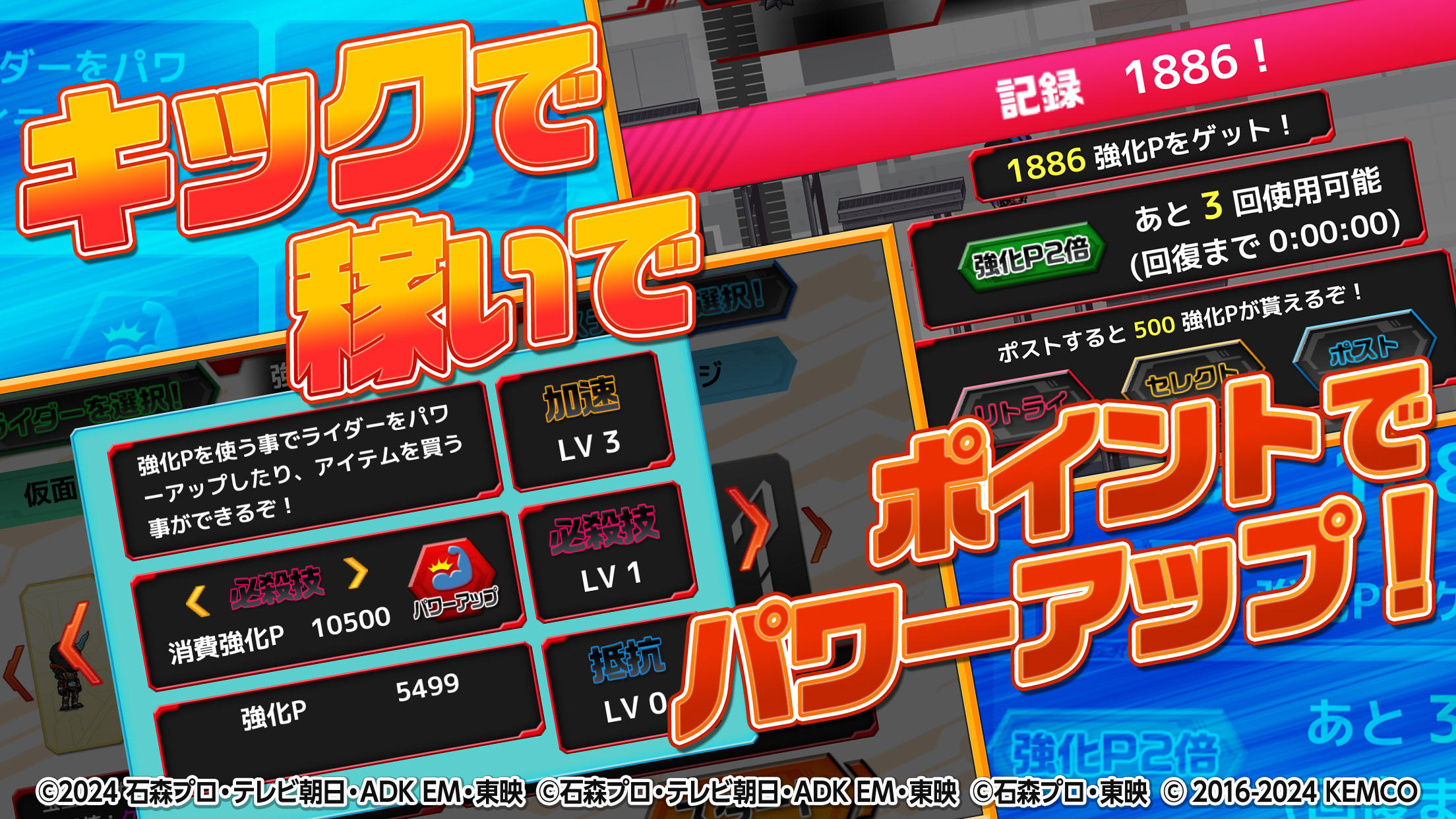 倒せ！ライダーキック Game Screenshot