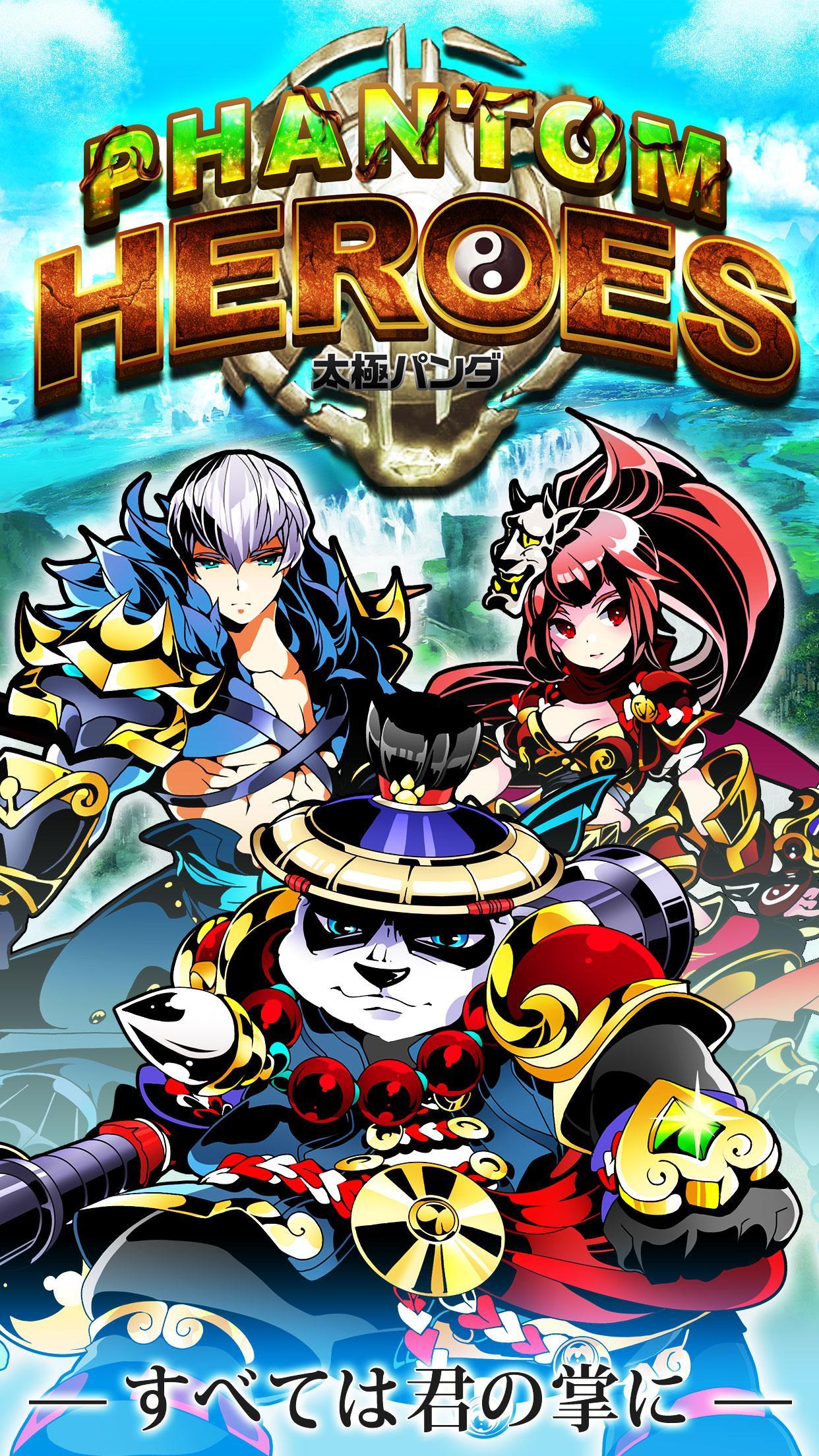 太極パンダ -PHANTOM HEROES- Game Screenshot