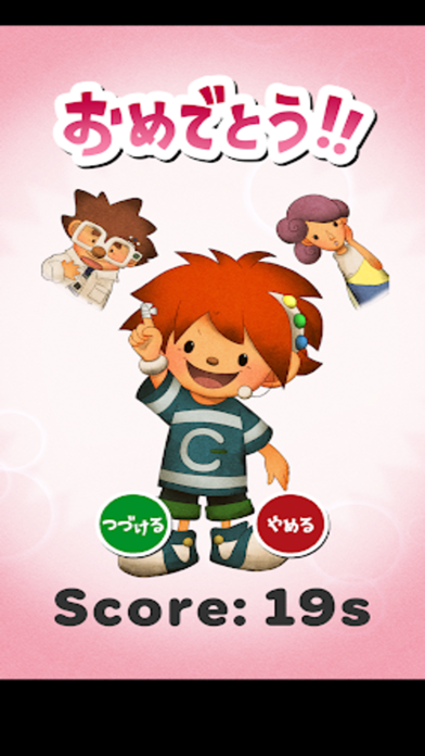 おせ！！ちきゅうをすくえ！！ Game Screenshot