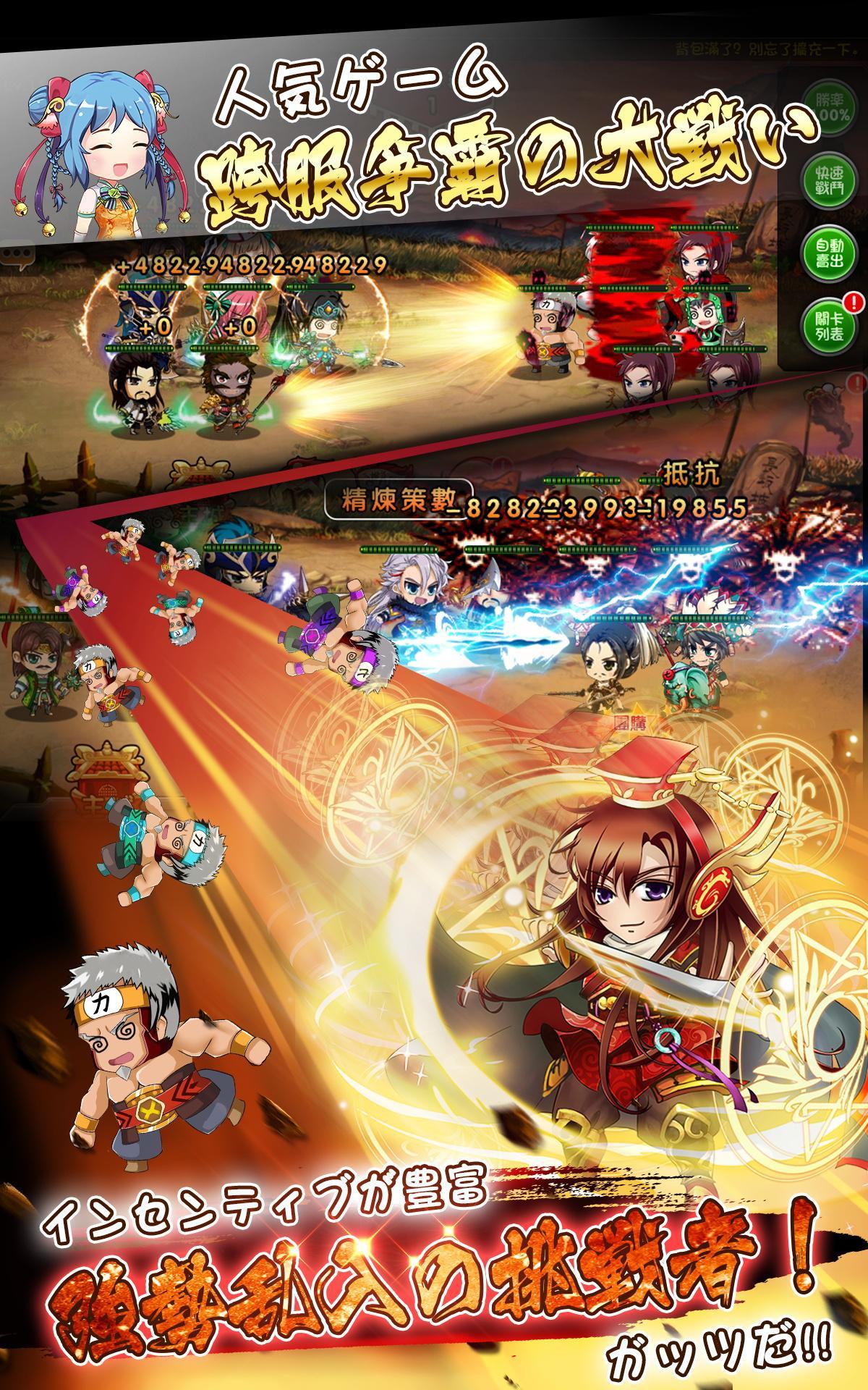 合戰三國志-龍の覺醒 Game Screenshot